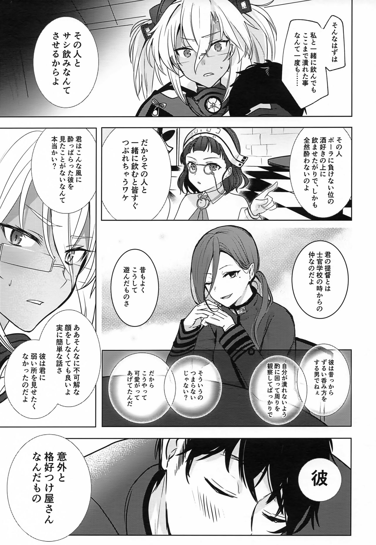 Musashi-san no Yori Jijou Horoyoi Ichiya Hen page 6 full