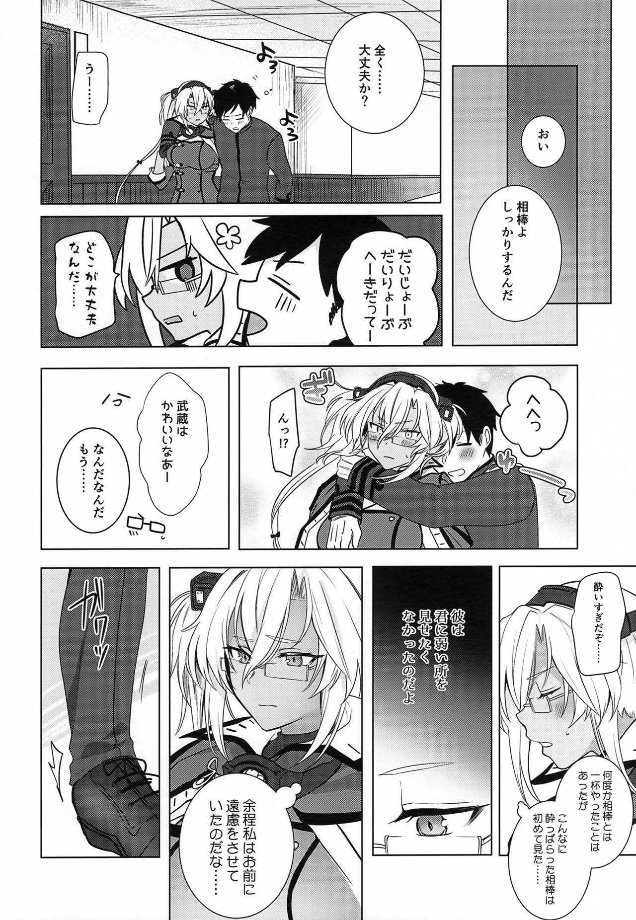 Musashi-san no Yori Jijou Horoyoi Ichiya Hen page 9 full