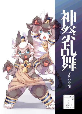 Shinsai Ranbu Gaiden cover