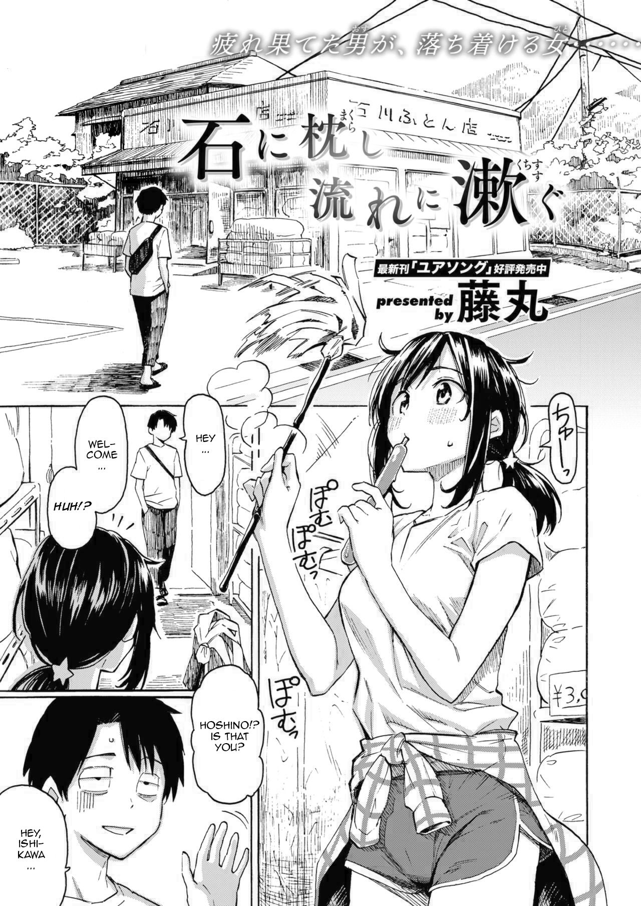 Ishi ni Makura shi Nagare ni Susugu | You've Laid In Your Bed, Now Make It page 1 full