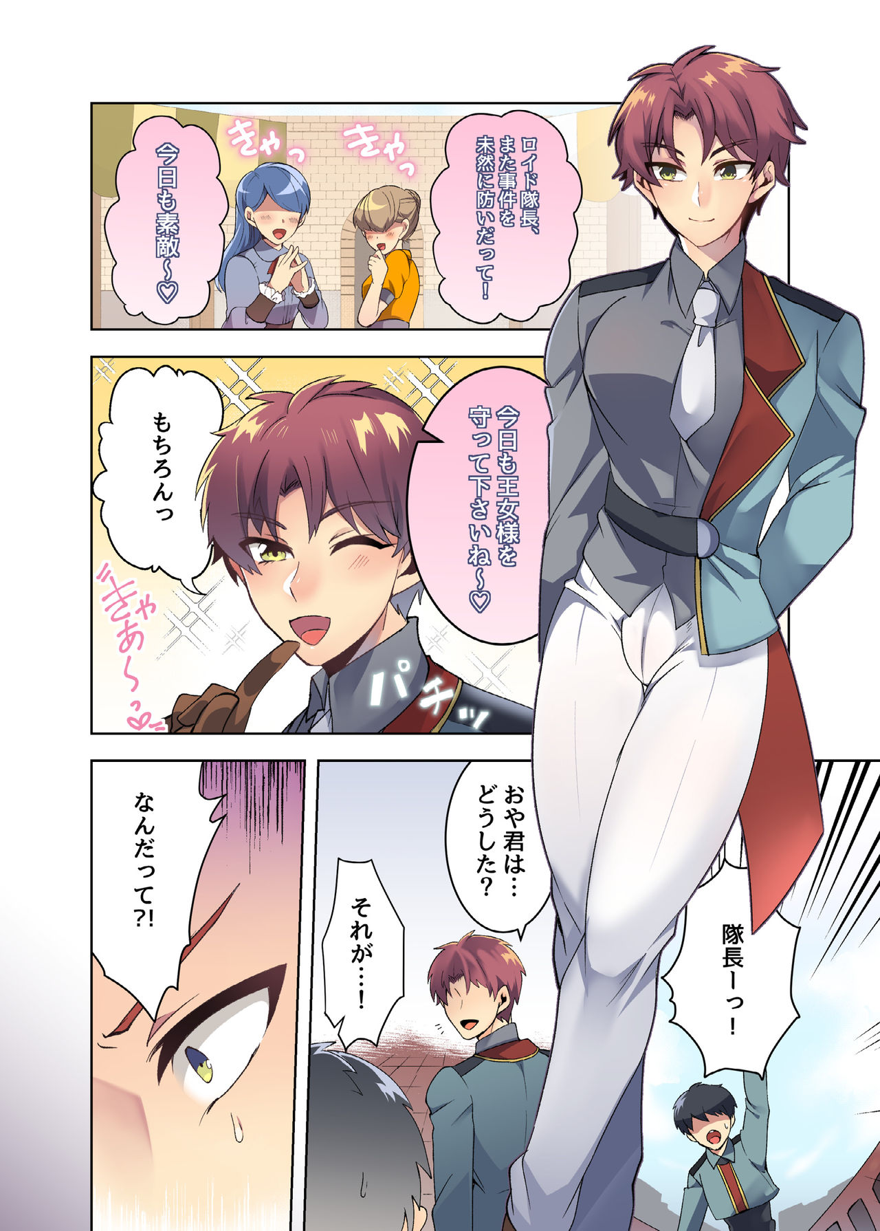 王女付き護衛隊長がメス堕ちアヘ顔させられる漫画 page 4 full