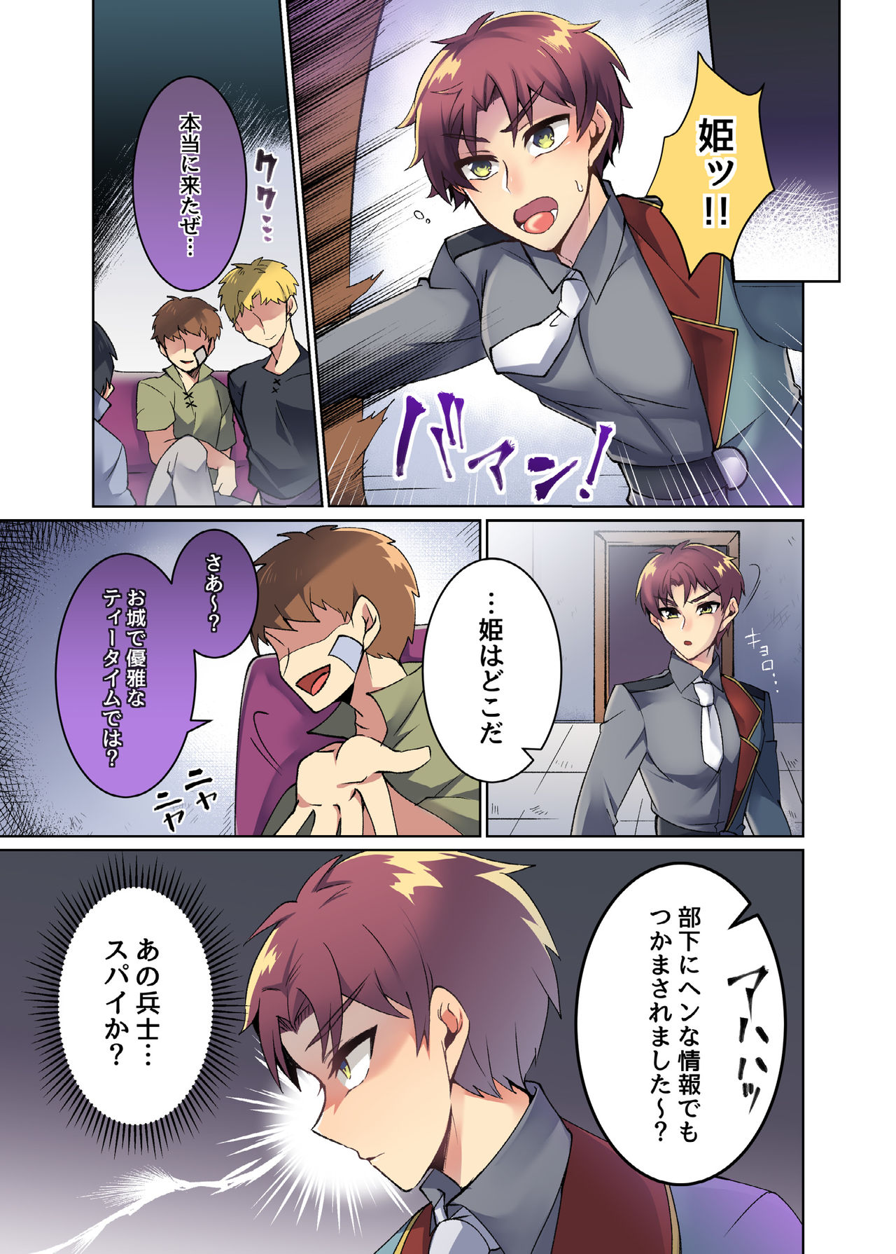 王女付き護衛隊長がメス堕ちアヘ顔させられる漫画 page 5 full
