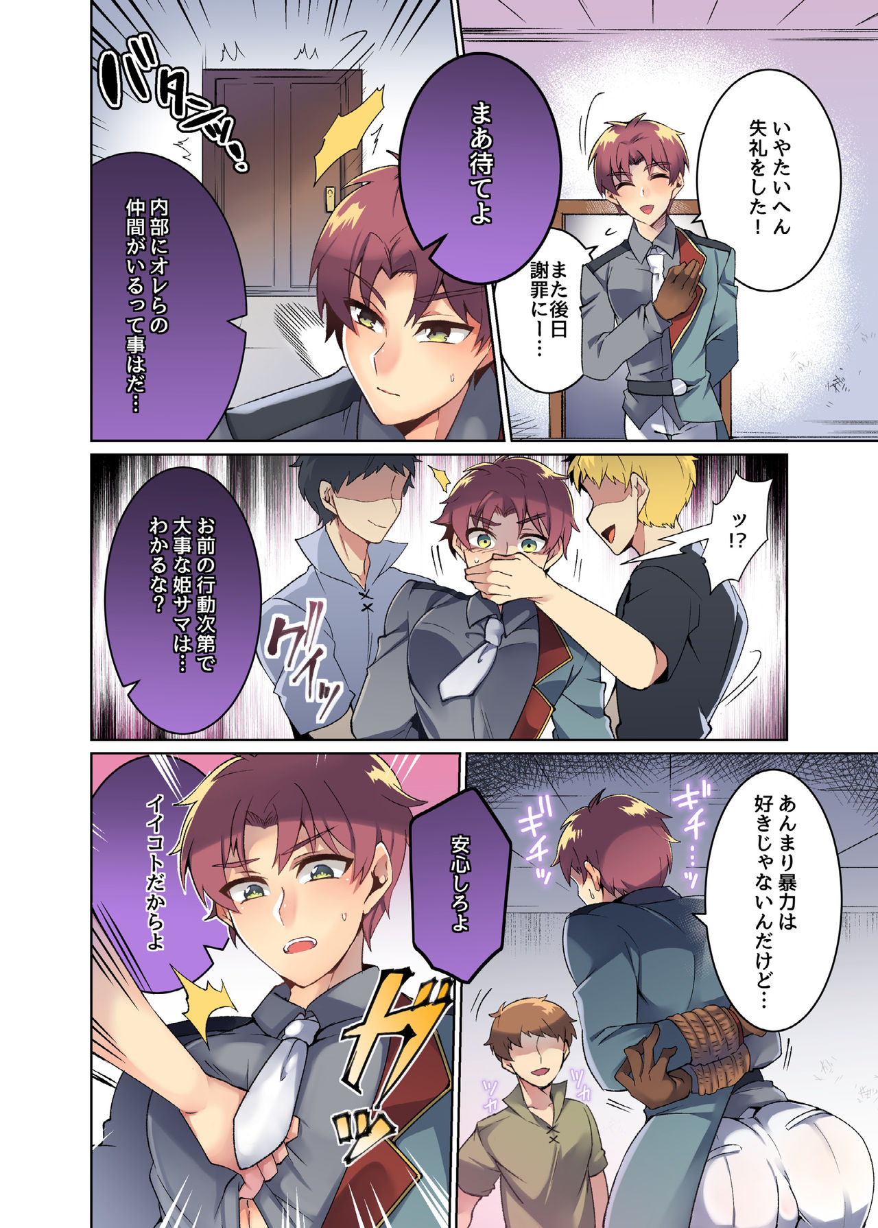 王女付き護衛隊長がメス堕ちアヘ顔させられる漫画 page 6 full