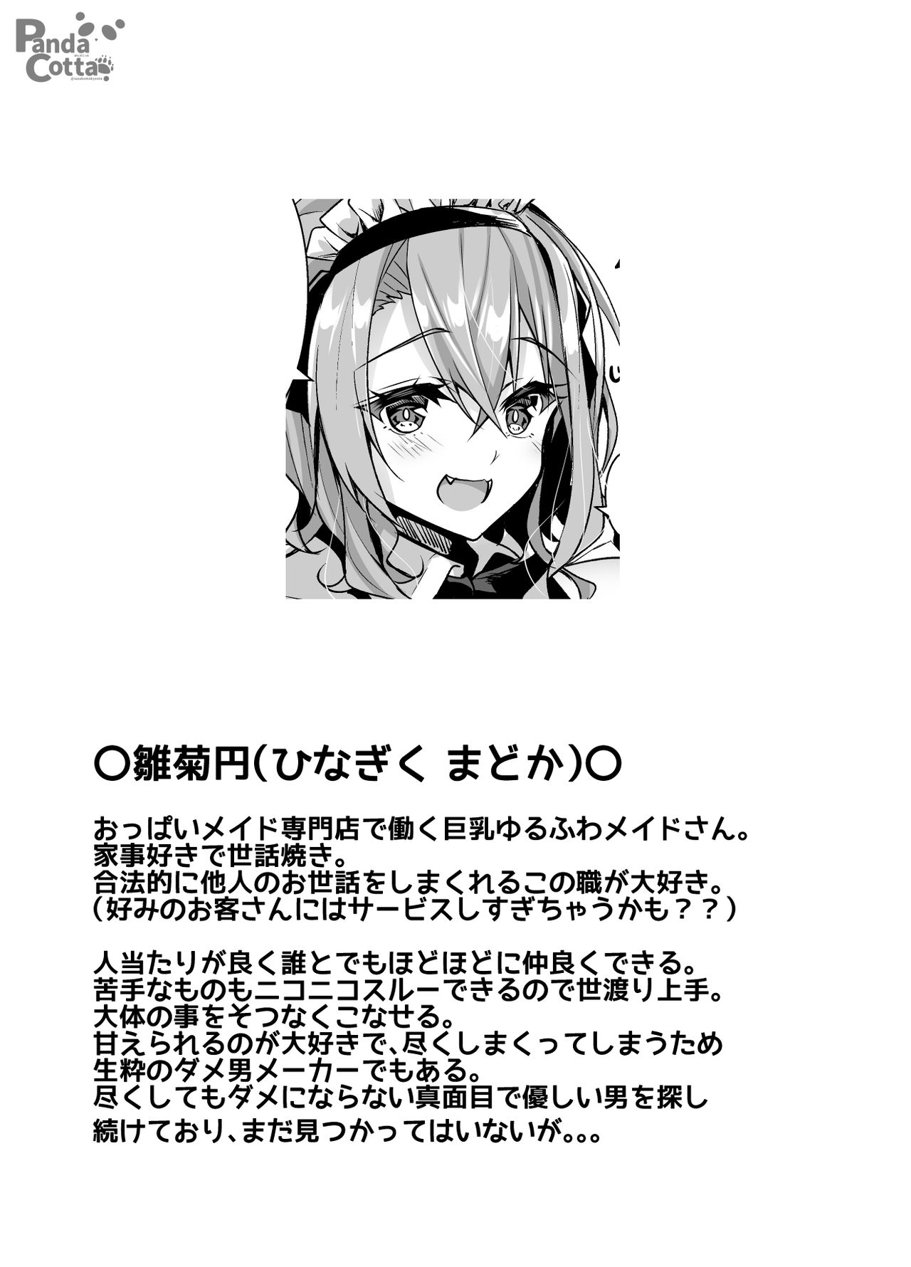 Oppai Maid Delivery page 2 full