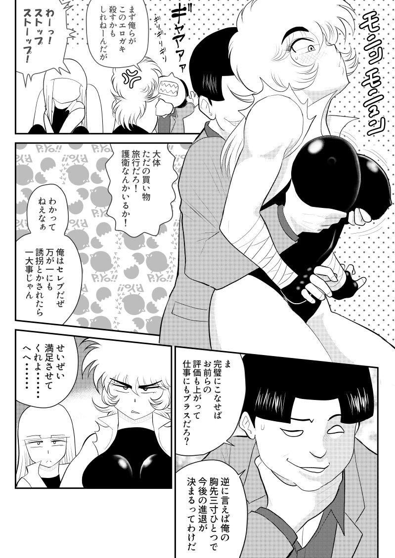 A &amp; I -Uchuu no Onna Shoukin Kasegi 2- page 10 full