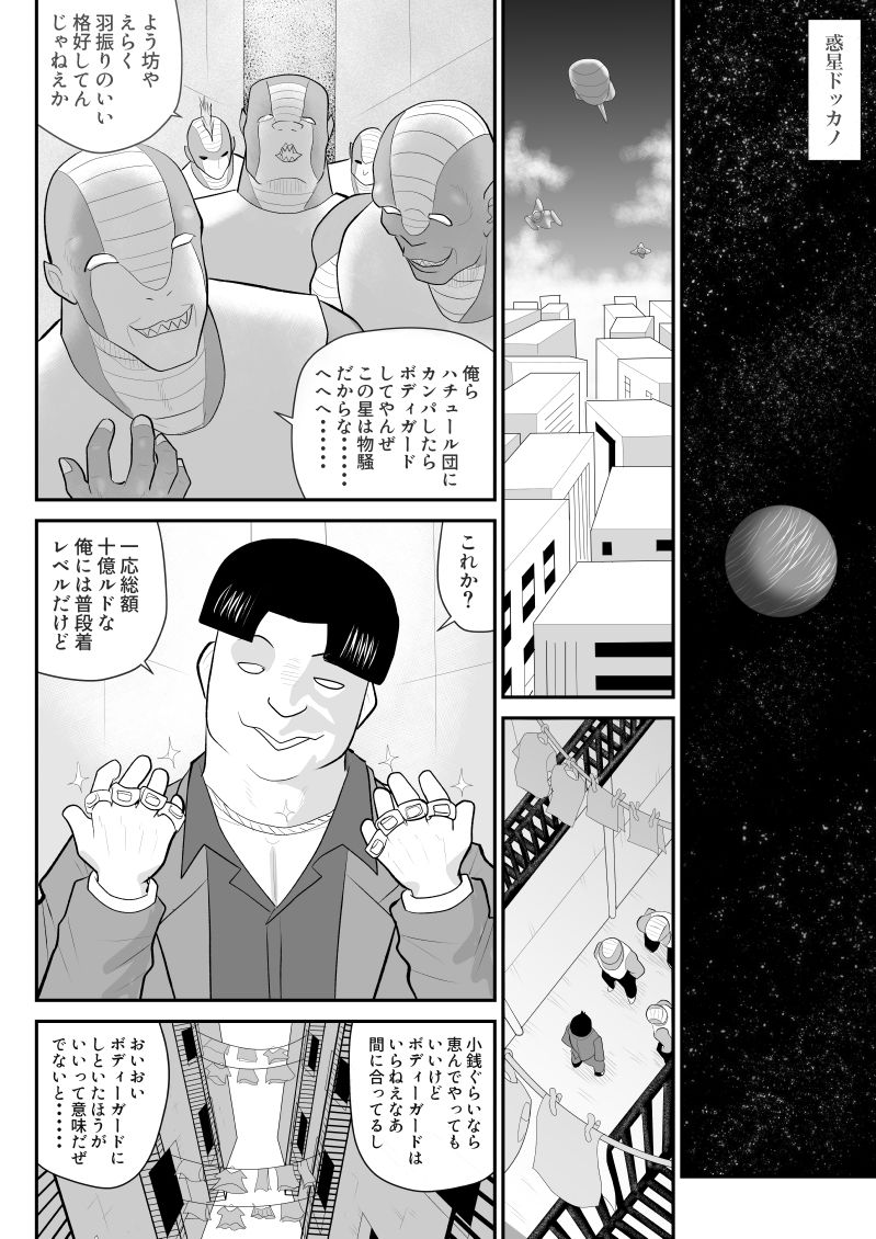 A &amp; I -Uchuu no Onna Shoukin Kasegi 2- page 4 full