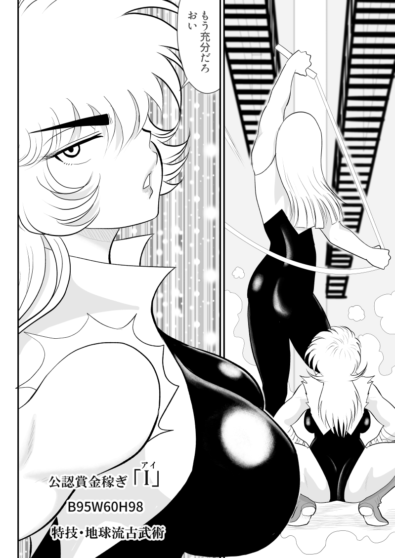 A &amp; I -Uchuu no Onna Shoukin Kasegi 2- page 6 full