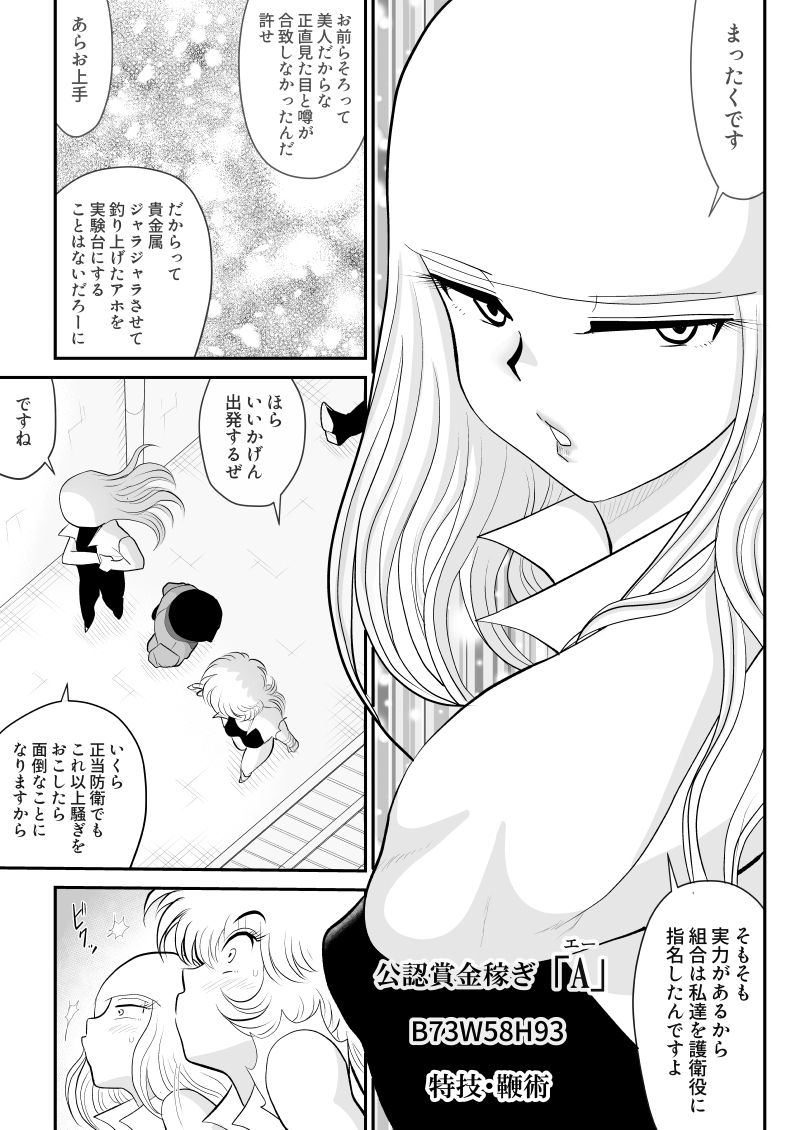 A &amp; I -Uchuu no Onna Shoukin Kasegi 2- page 7 full