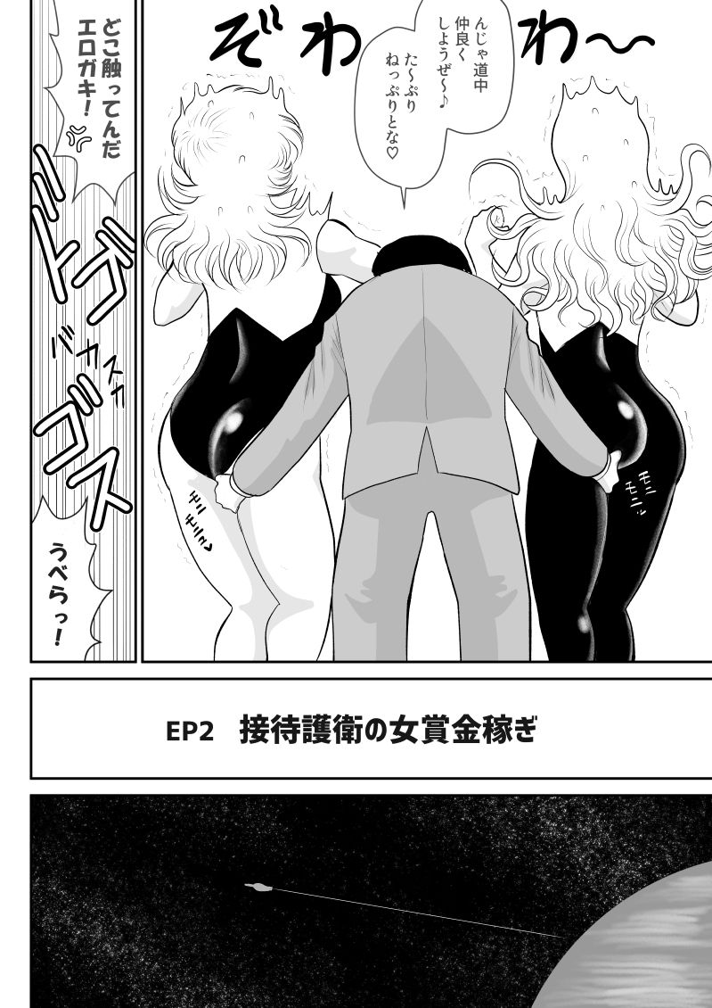 A &amp; I -Uchuu no Onna Shoukin Kasegi 2- page 8 full