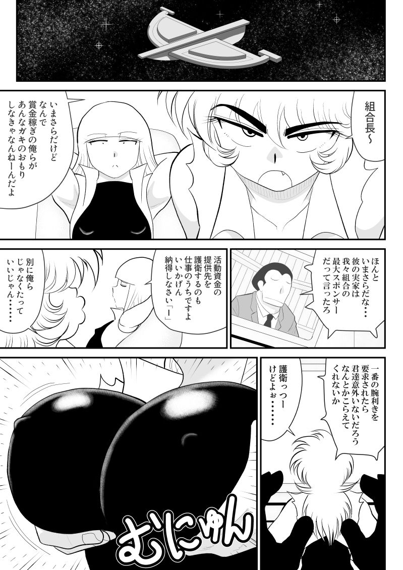 A &amp; I -Uchuu no Onna Shoukin Kasegi 2- page 9 full