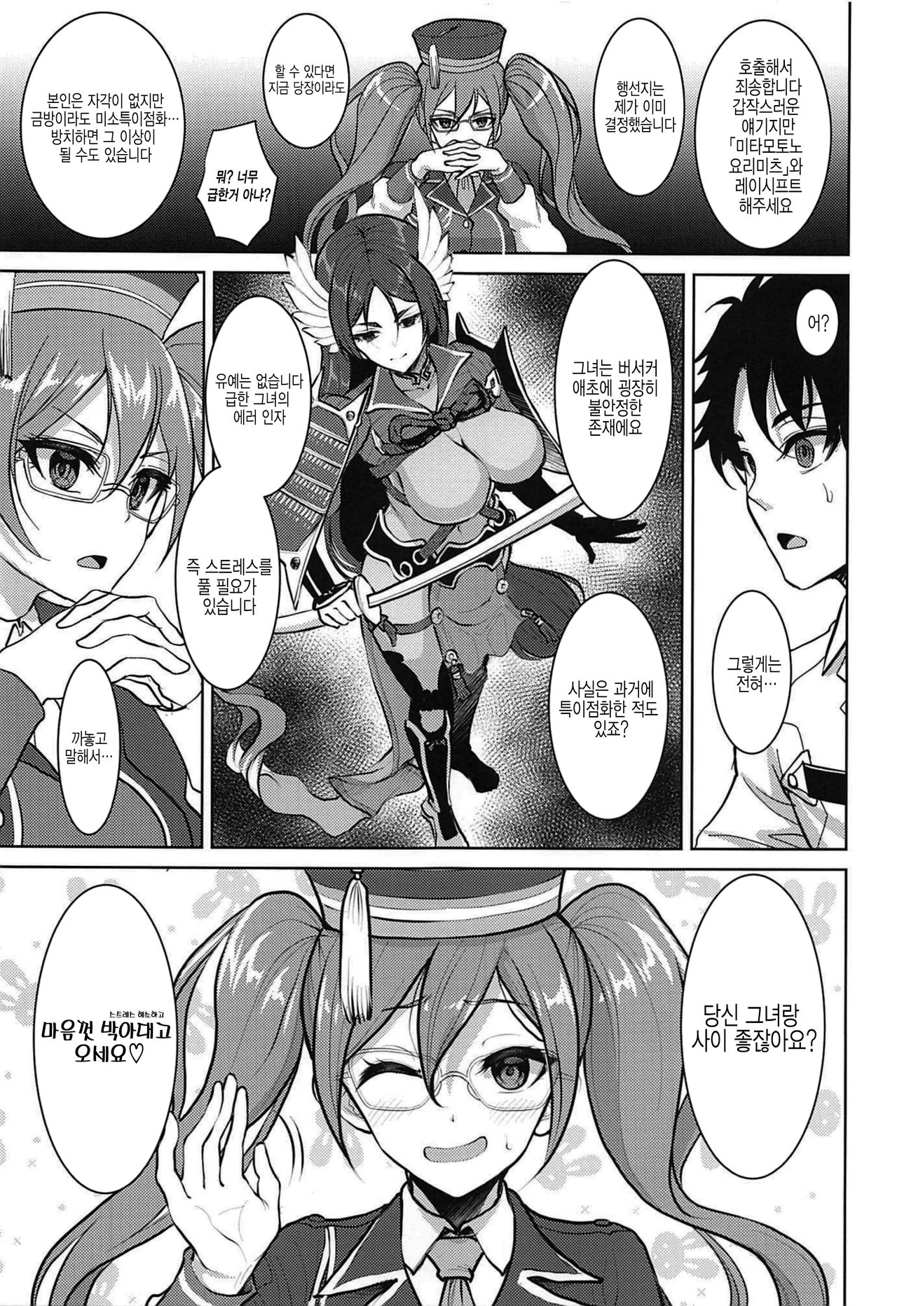Raikou Mama to Amaama Musabori SEX Ryokouki | 라이코 마마랑 꽁냥꽁냥욕심쟁이SEX여행기 page 2 full