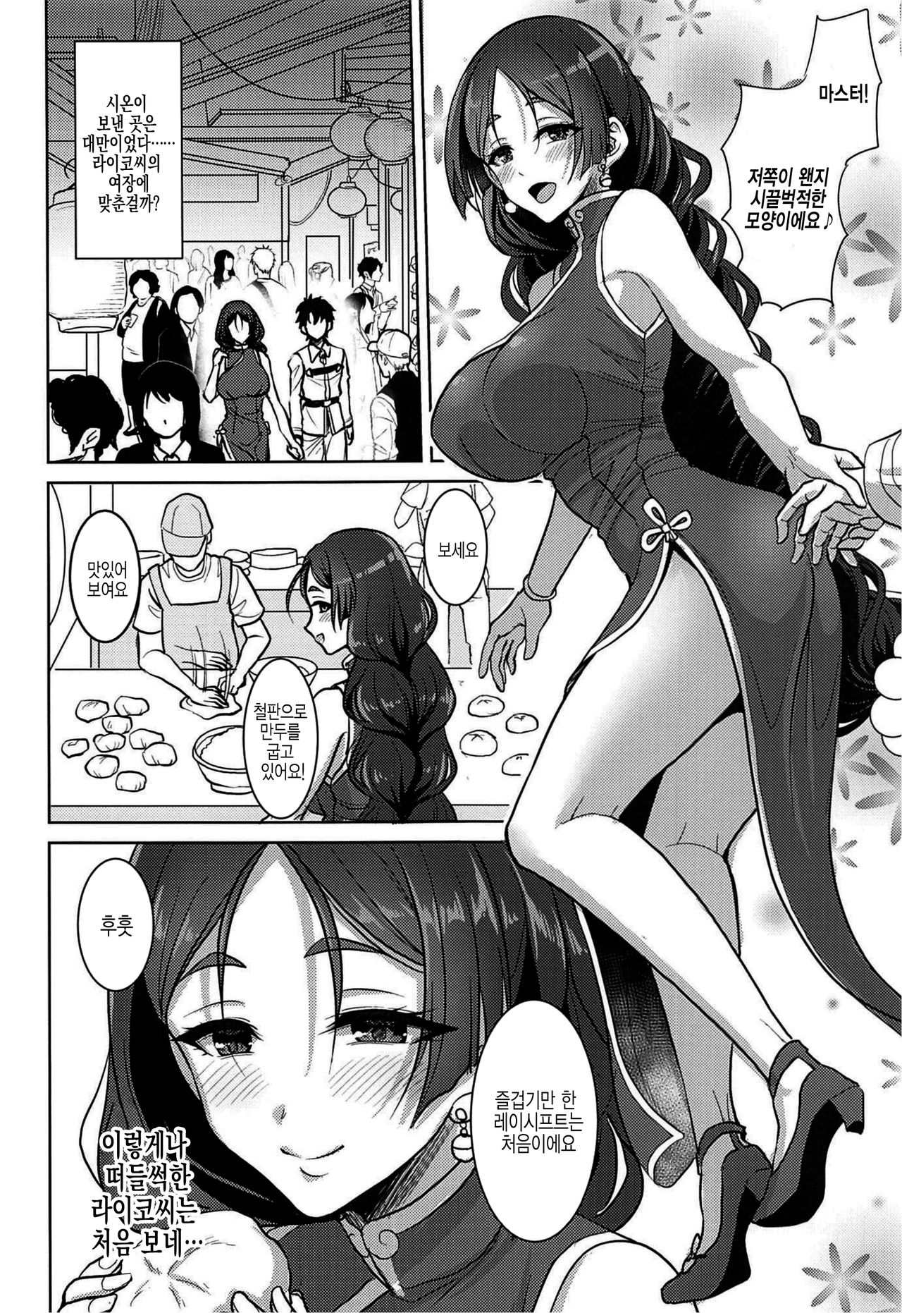 Raikou Mama to Amaama Musabori SEX Ryokouki | 라이코 마마랑 꽁냥꽁냥욕심쟁이SEX여행기 page 3 full