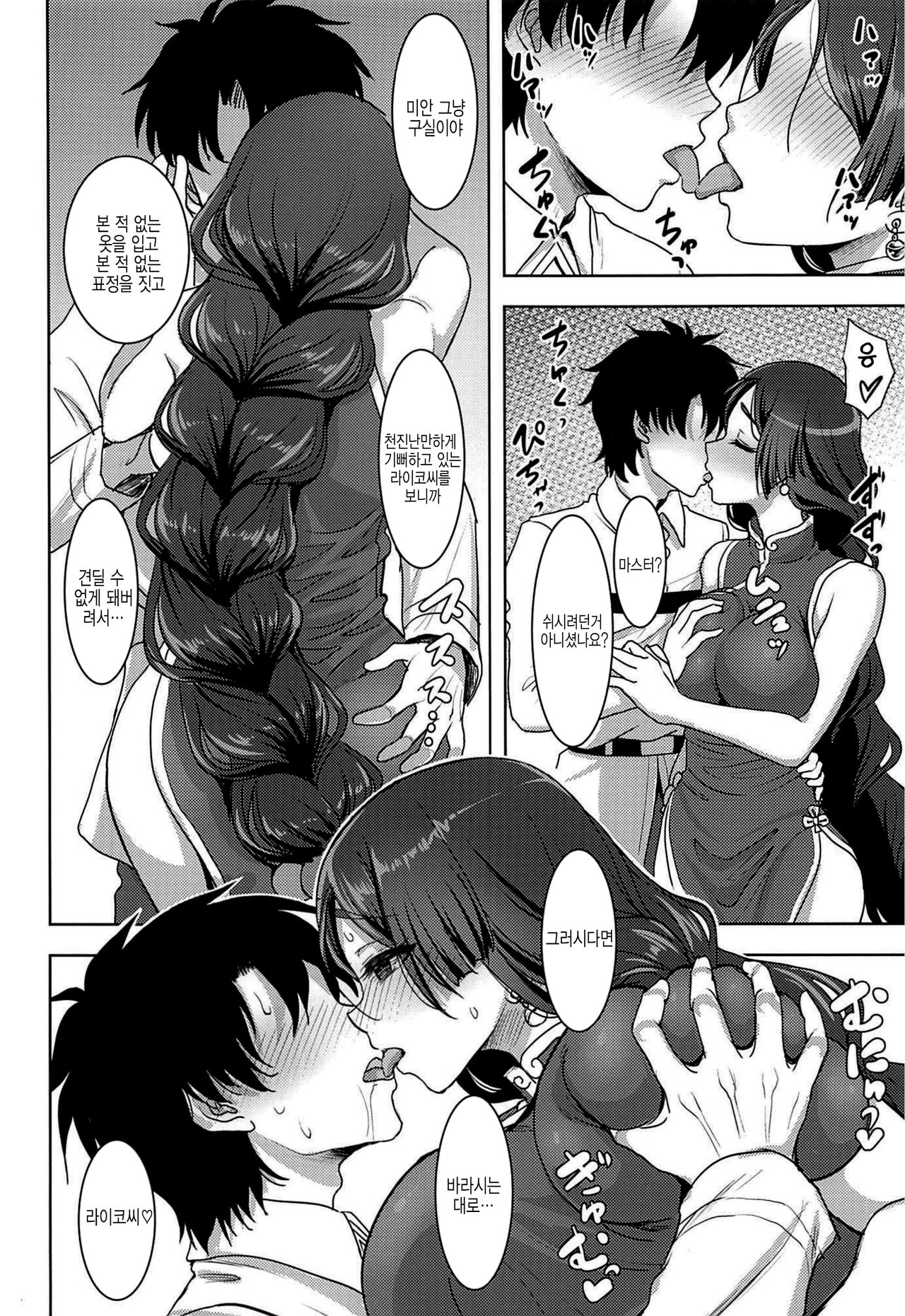Raikou Mama to Amaama Musabori SEX Ryokouki | 라이코 마마랑 꽁냥꽁냥욕심쟁이SEX여행기 page 5 full