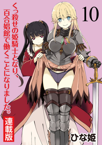 Kukkorose no Himekishi to nari, Yuri Shoukan de Hataraku koto ni Narimashita. 10 cover