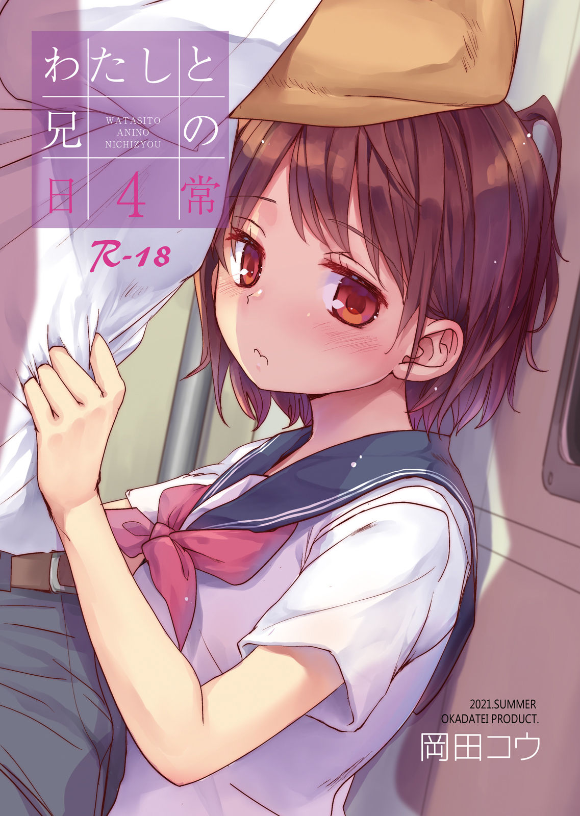 Watashi to Ani no Nichijou 4 page 1 full