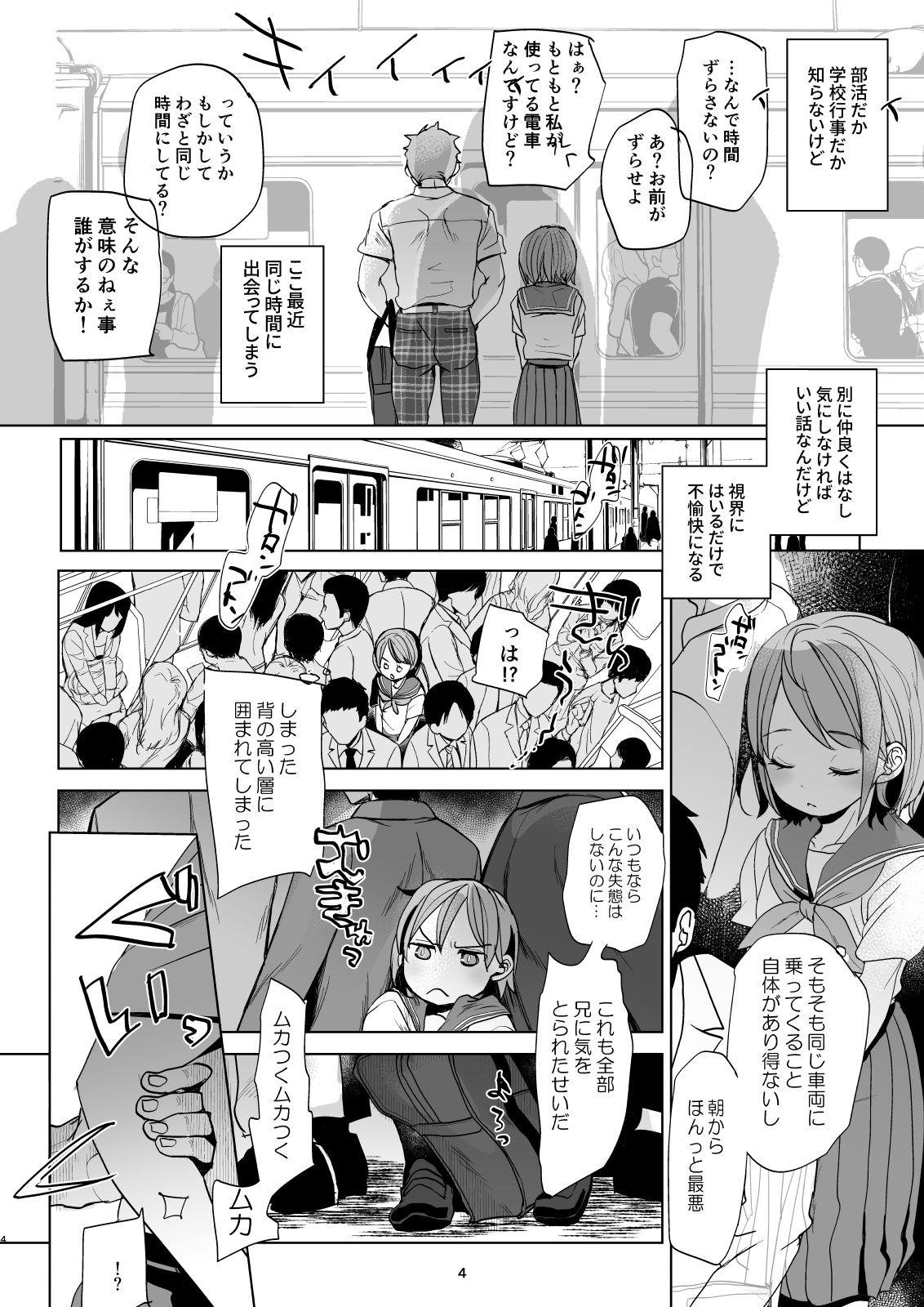Watashi to Ani no Nichijou 4 page 3 full