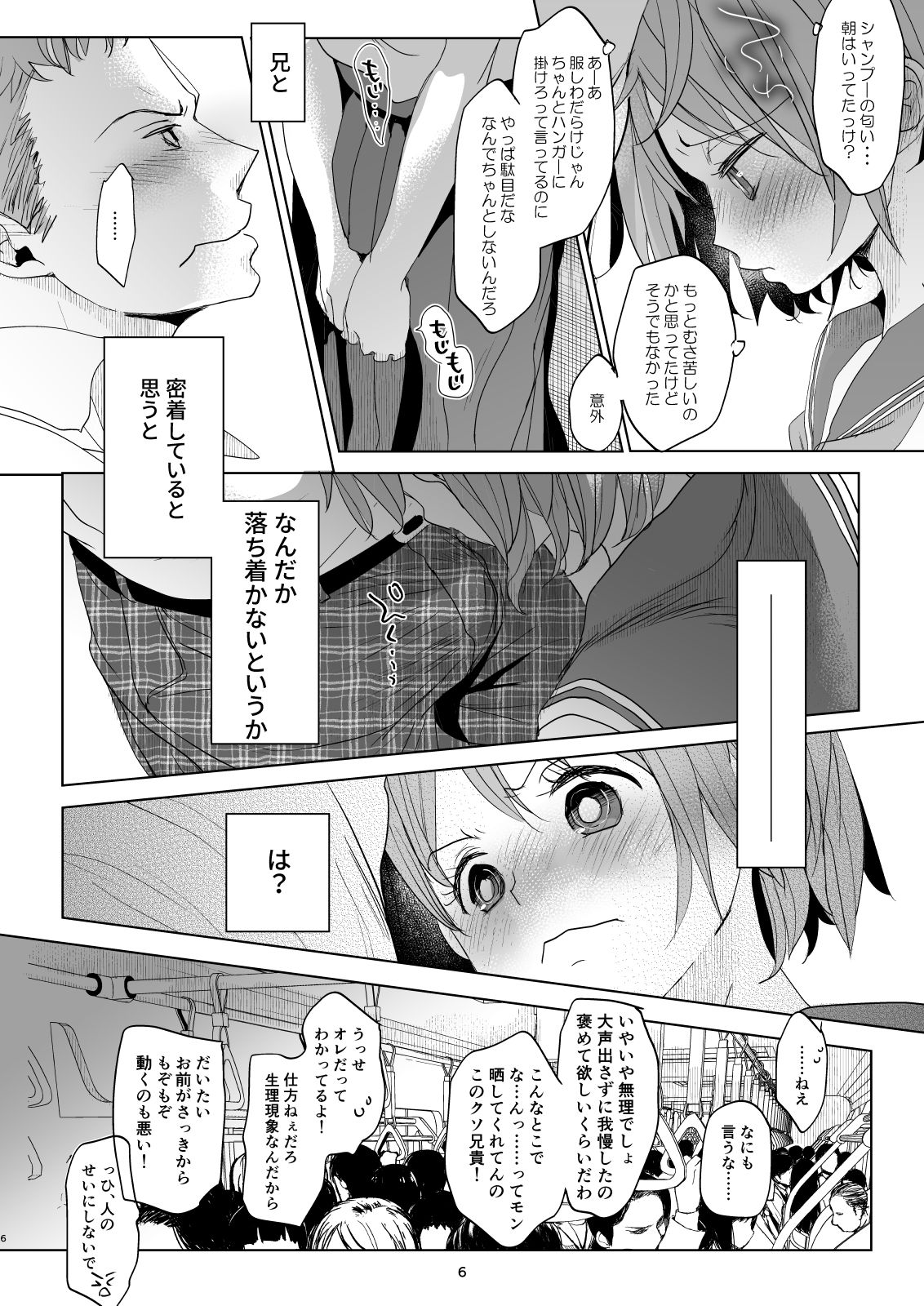 Watashi to Ani no Nichijou 4 page 5 full