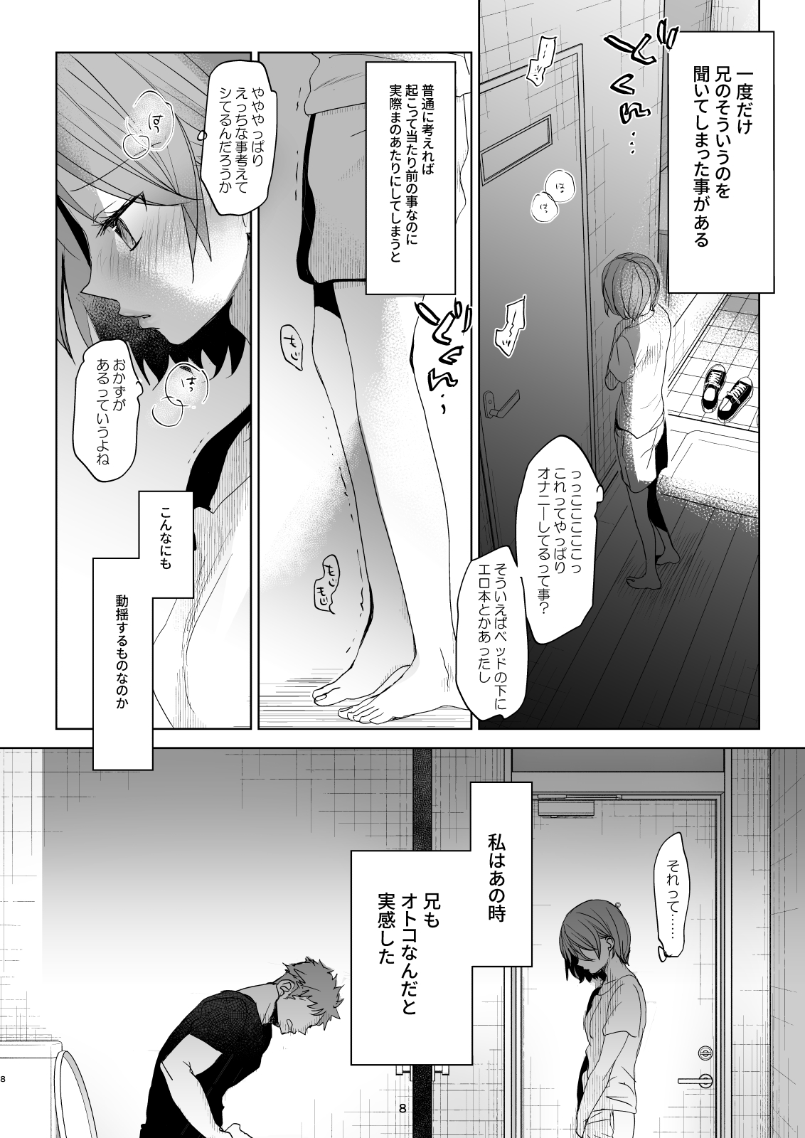 Watashi to Ani no Nichijou 4 page 7 full