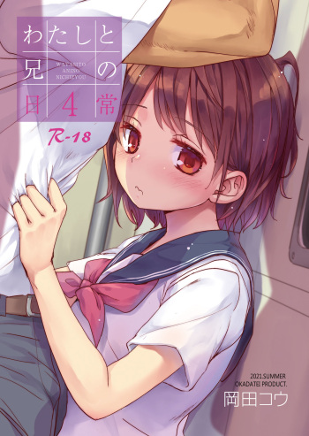 Watashi to Ani no Nichijou 4 cover