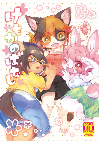 Kemokano Banashi cover
