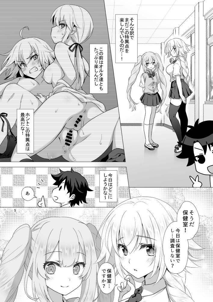 CGC jan'nu&amp; marī motto seifuku H shi makuru honfate/Grand Ordersample page 2 full
