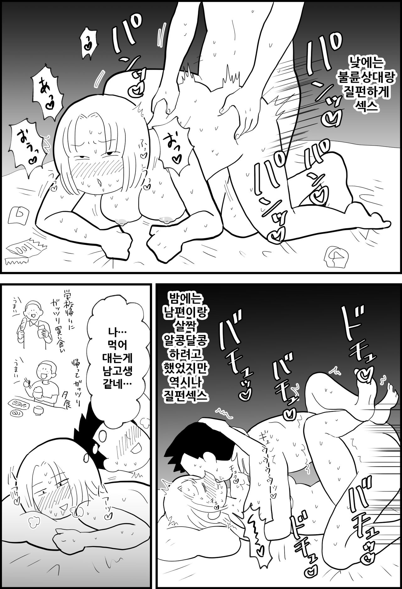 Essayfuu Sukebe Mangashuu | 에세이풍 변태만화집 page 5 full