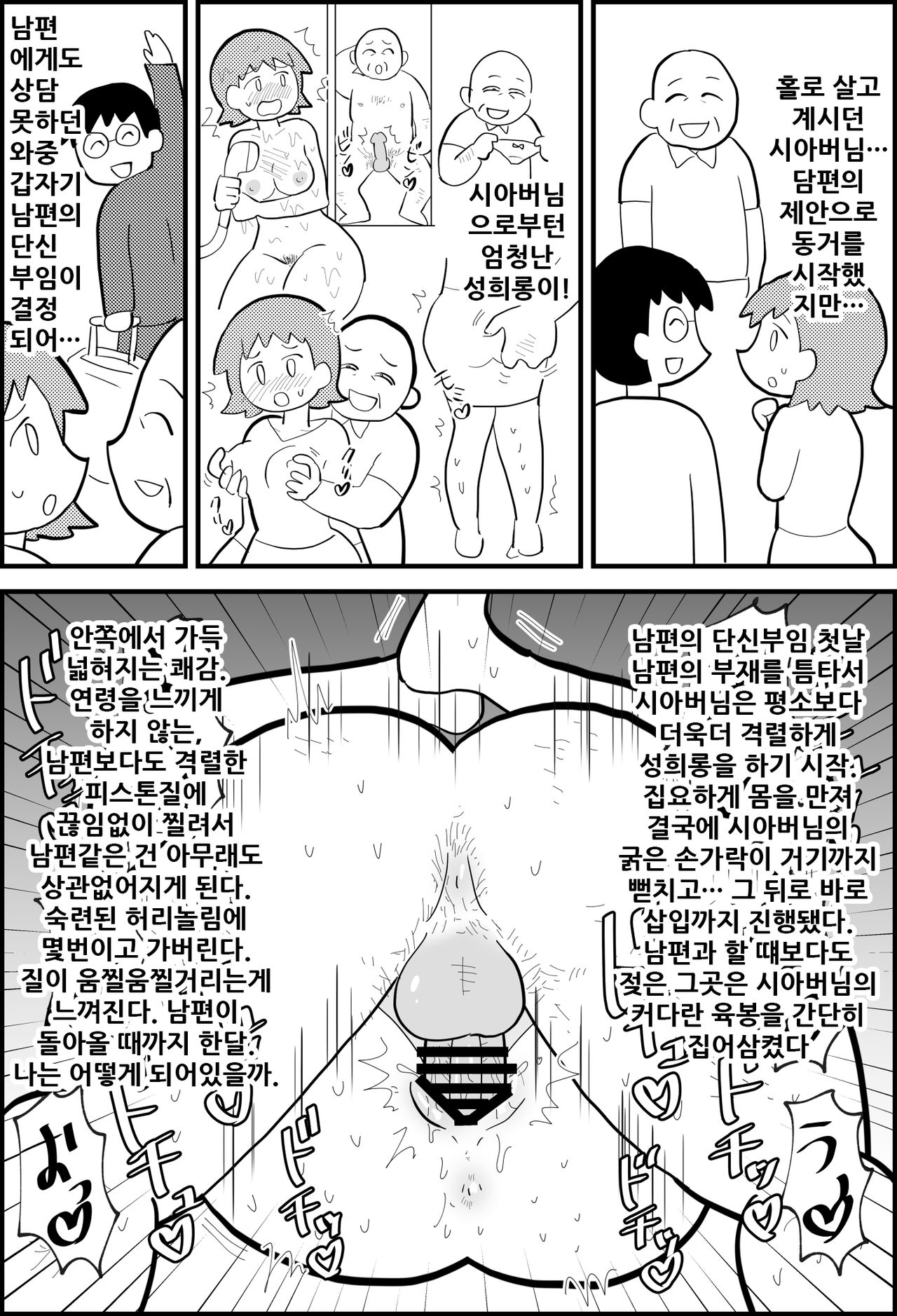 Essayfuu Sukebe Mangashuu | 에세이풍 변태만화집 page 6 full