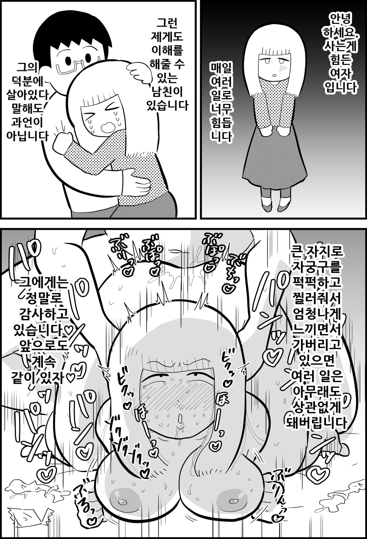 Essayfuu Sukebe Mangashuu | 에세이풍 변태만화집 page 9 full