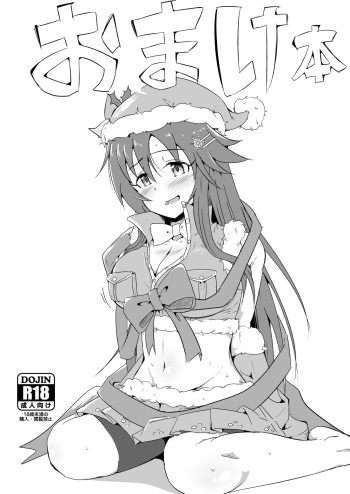 おまけ本 cover