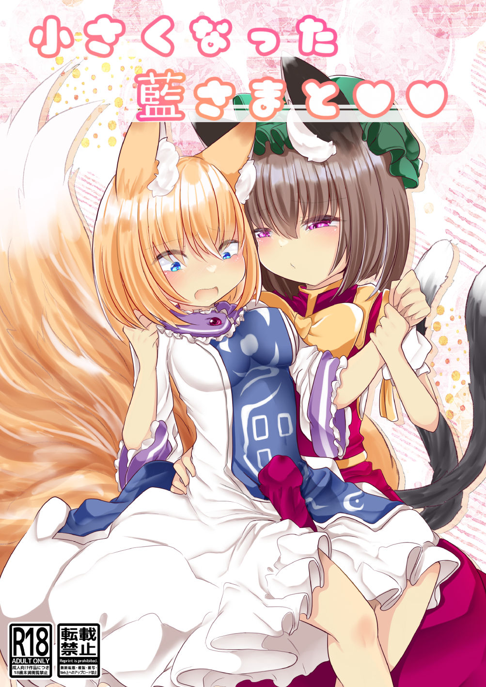 Chisai Ran-sama to ♥♥ page 1 full