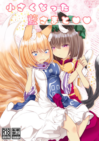 Chisai Ran-sama to ♥♥ cover