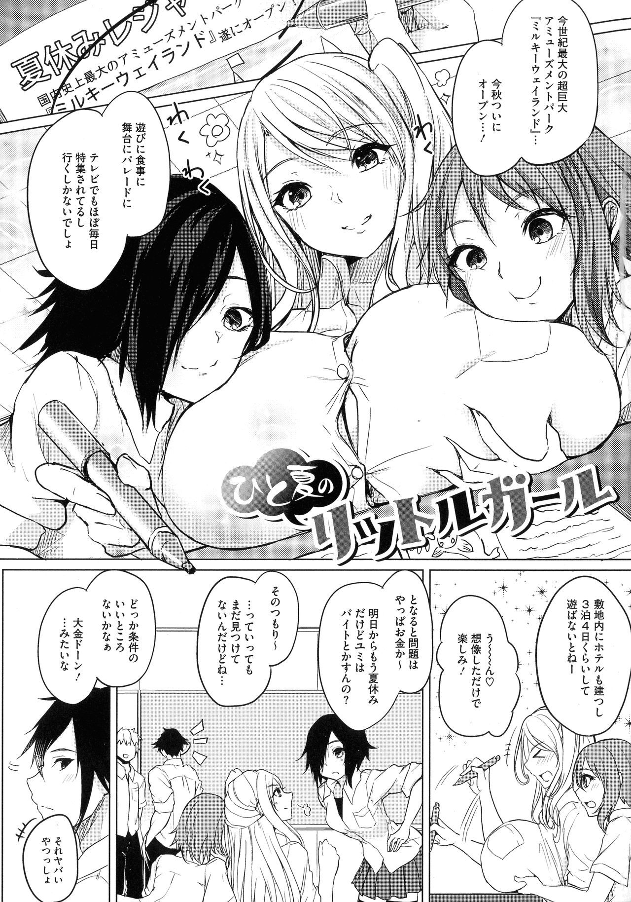 Netemo Sametemo Chichi Bakari page 5 full