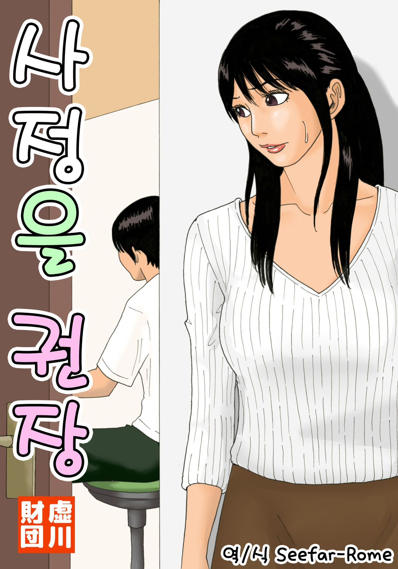 Shasei no Susume | 사정을 권장 page 1 full