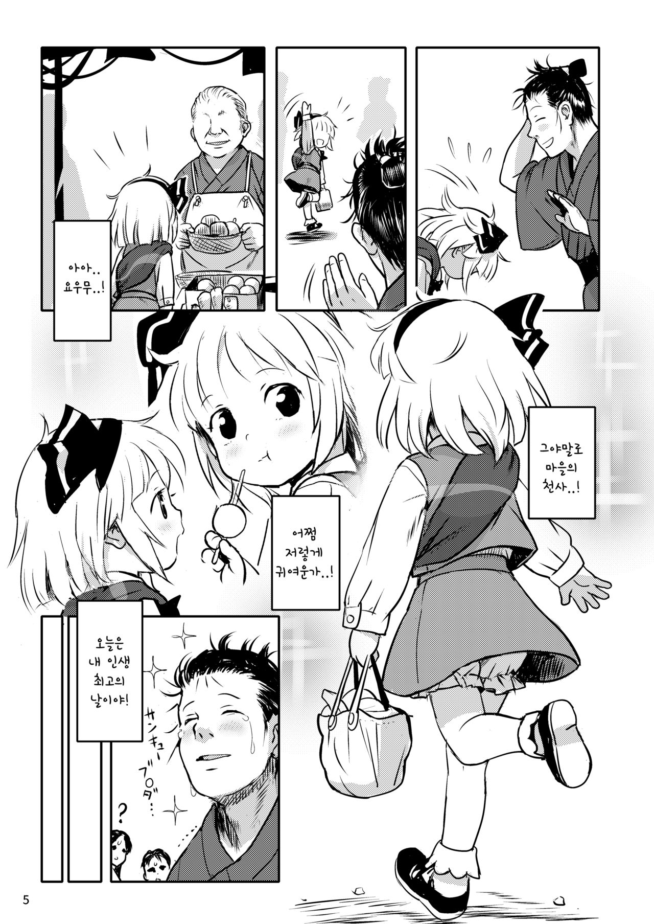Kaerimichi mo Abunai yo! Youmu-chan!｜돌아가는 길도 위험해! 요우무! page 5 full