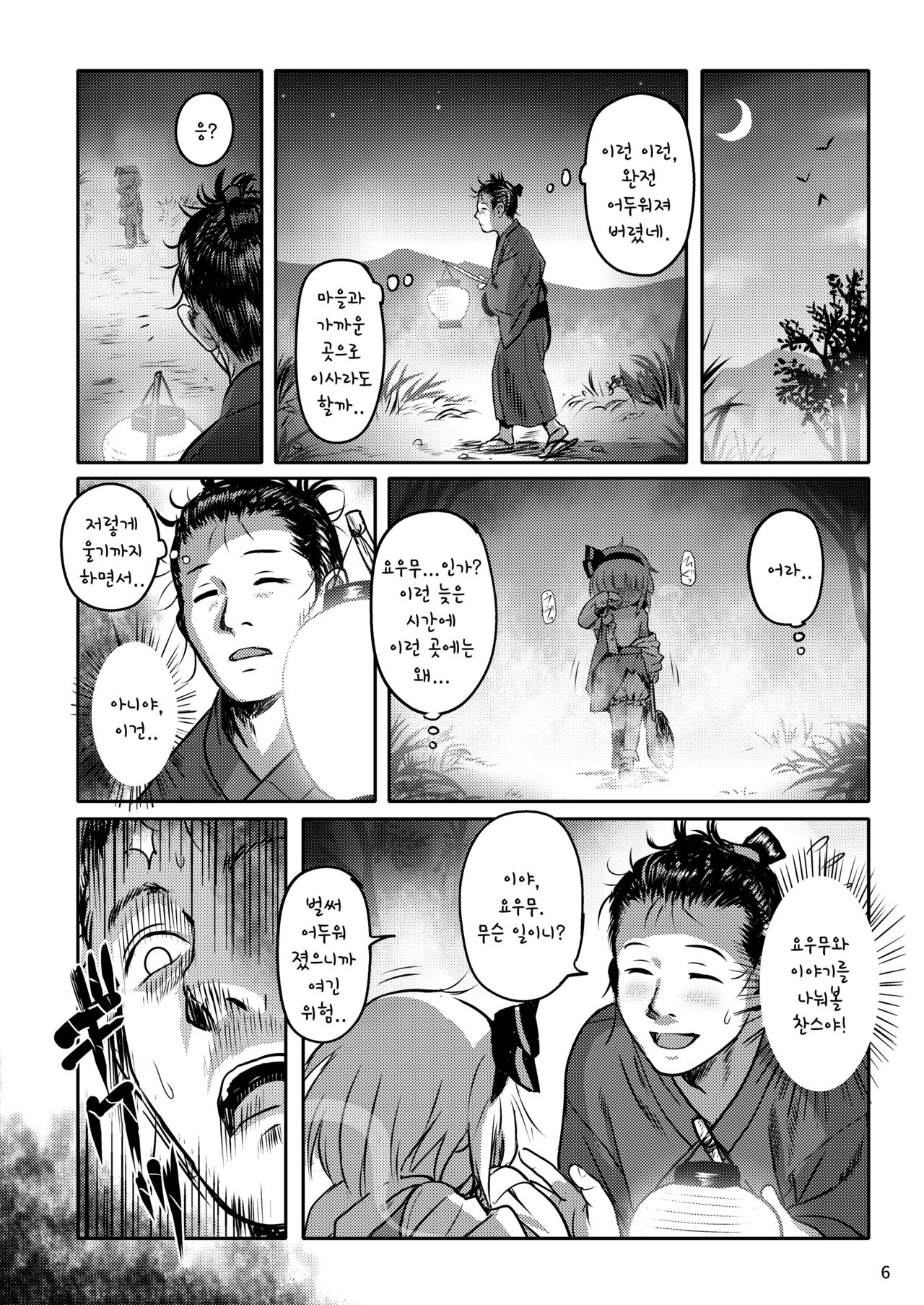 Kaerimichi mo Abunai yo! Youmu-chan!｜돌아가는 길도 위험해! 요우무! page 6 full