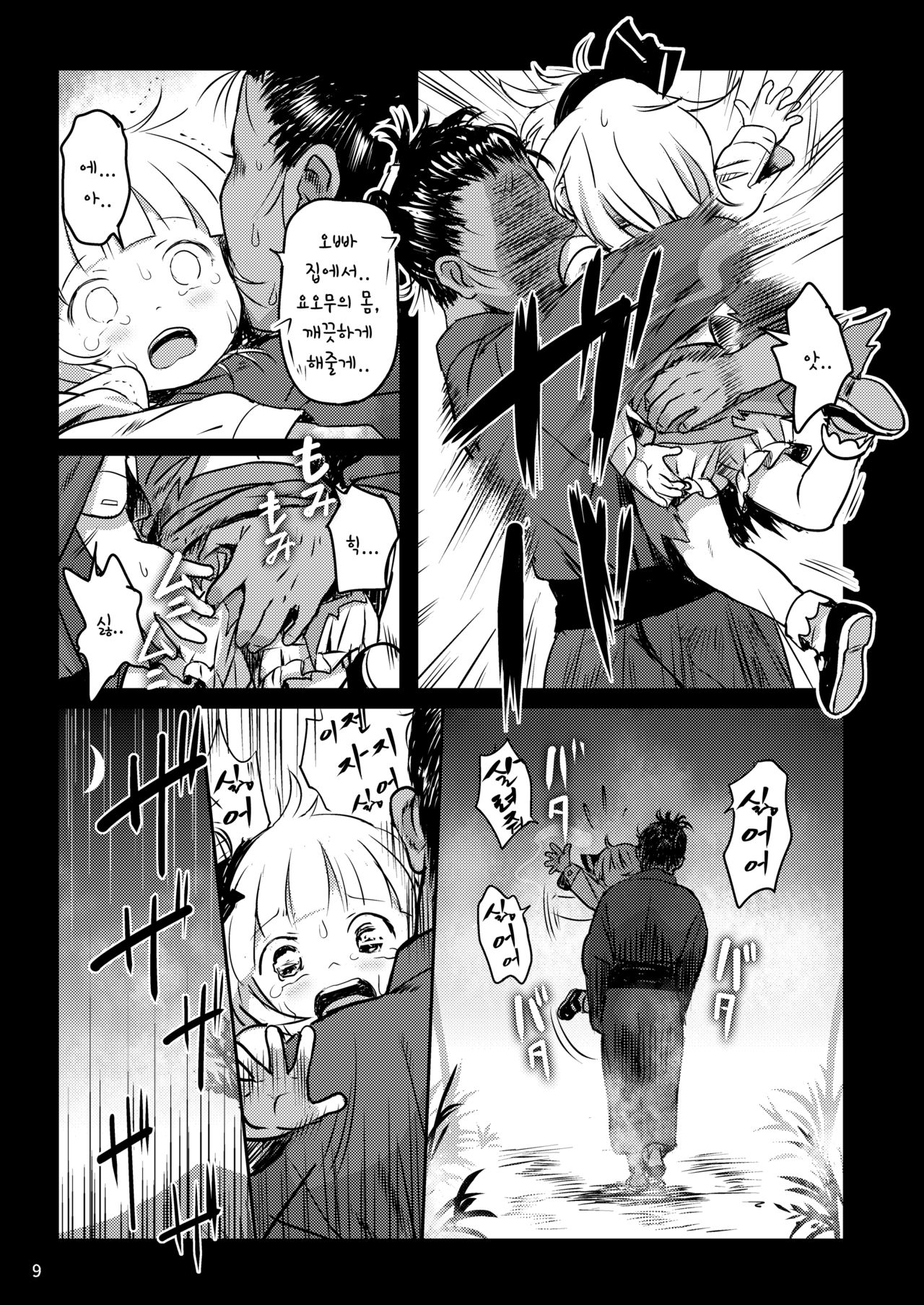 Kaerimichi mo Abunai yo! Youmu-chan!｜돌아가는 길도 위험해! 요우무! page 9 full