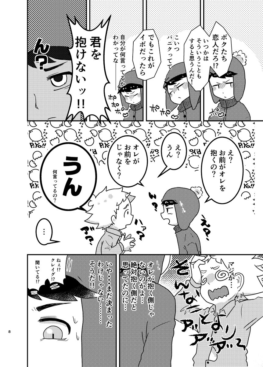 今のうちに抱くしかない page 7 full