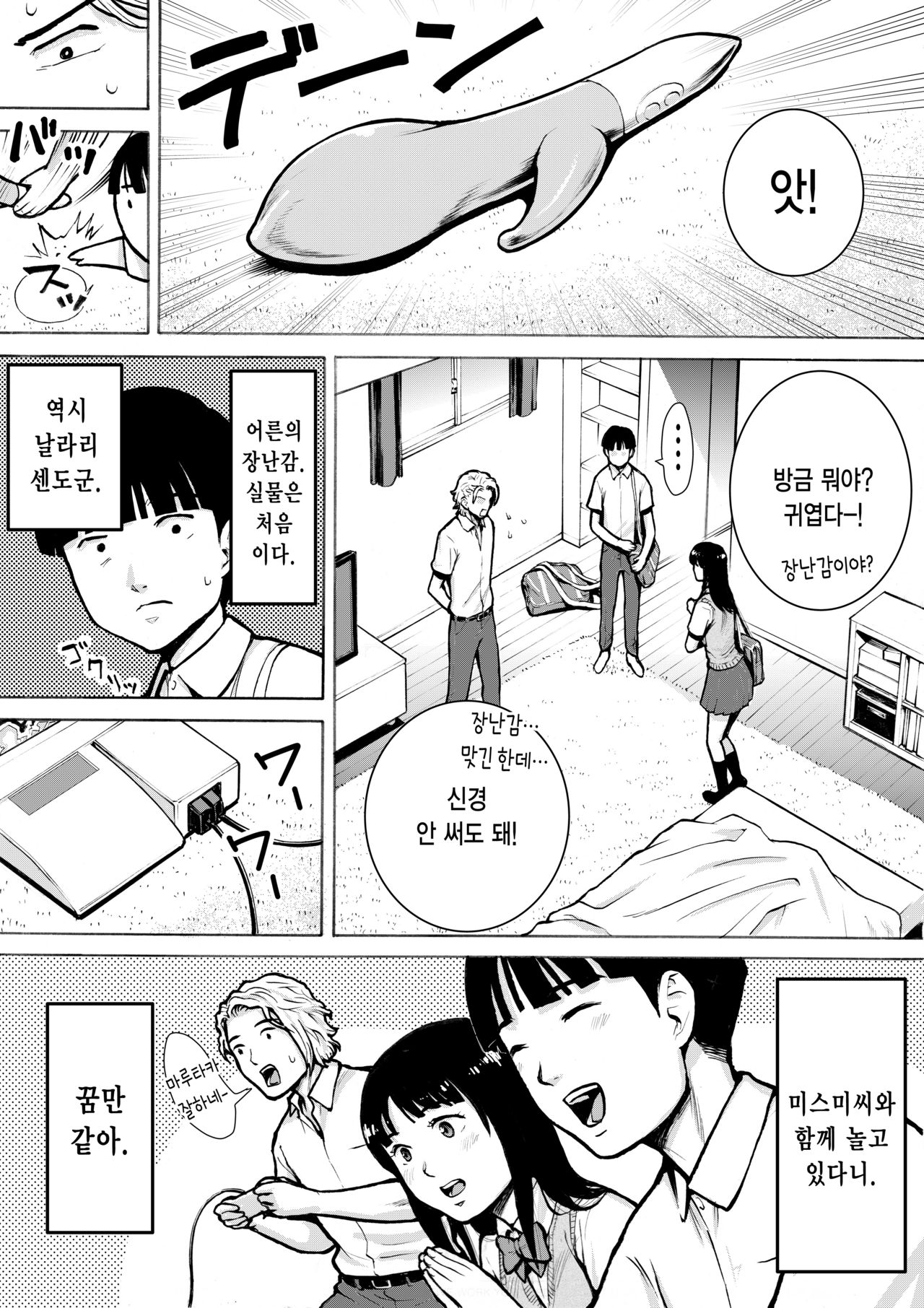 Retro Girl | 레트로 걸 page 7 full