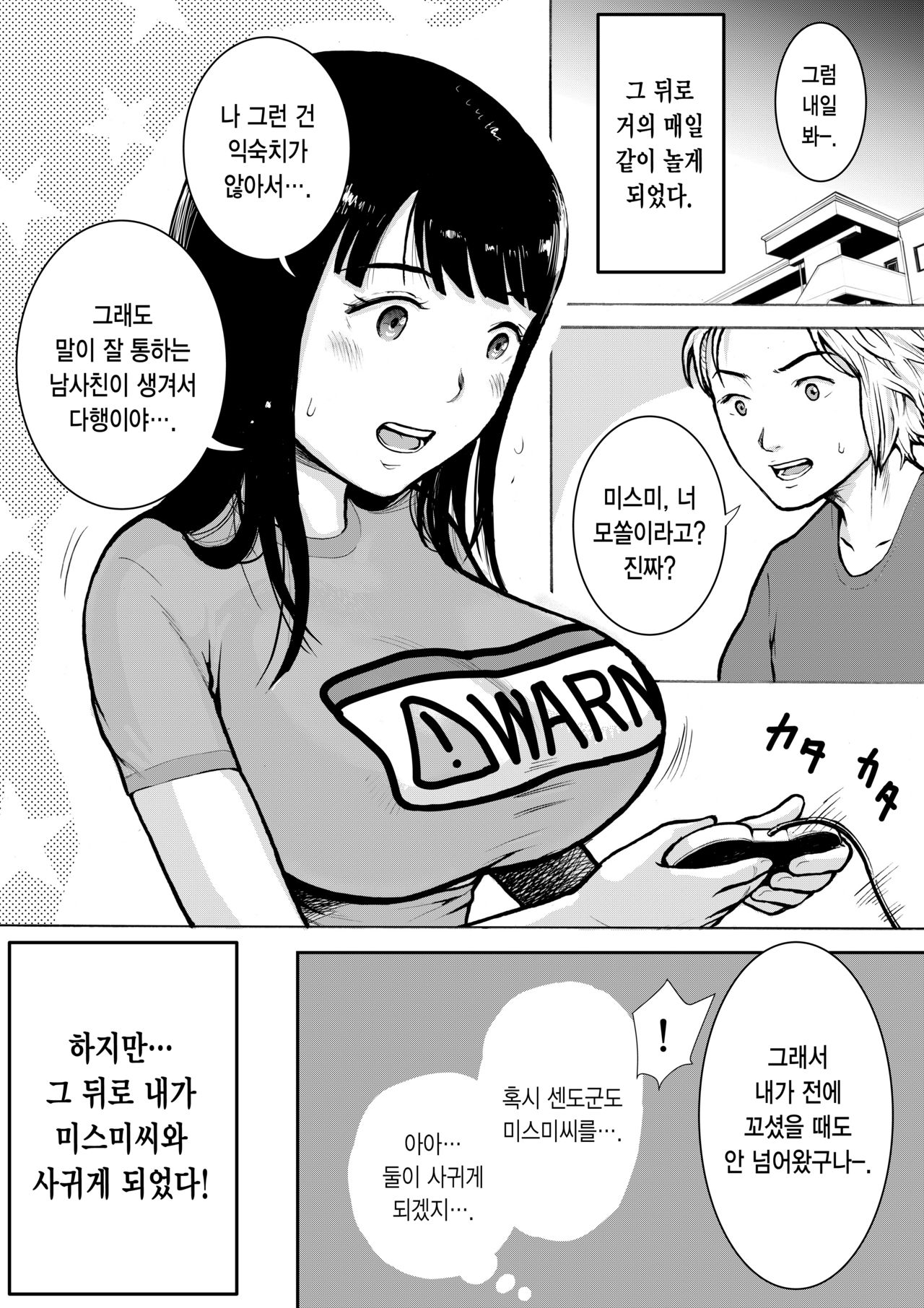 Retro Girl | 레트로 걸 page 8 full