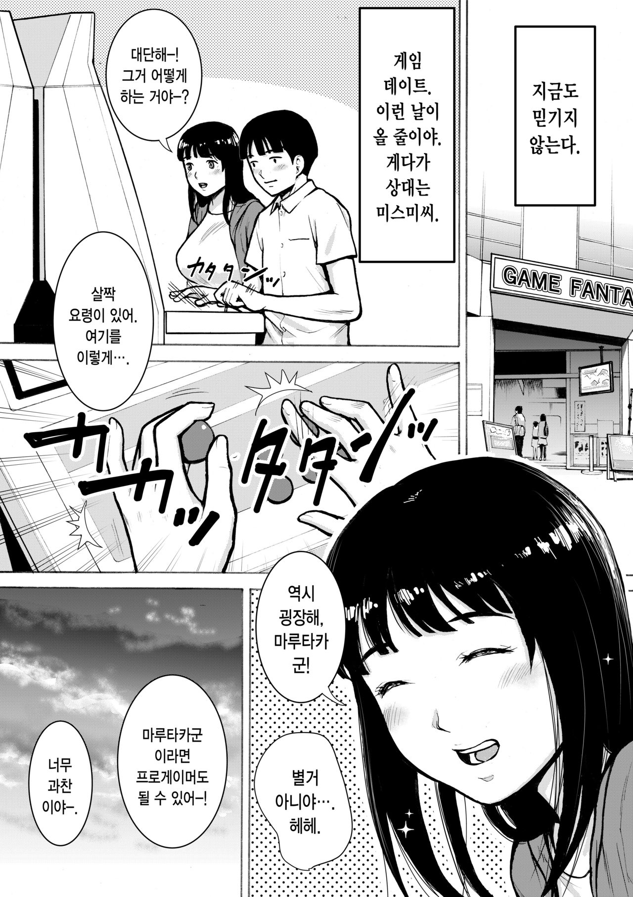 Retro Girl | 레트로 걸 page 9 full