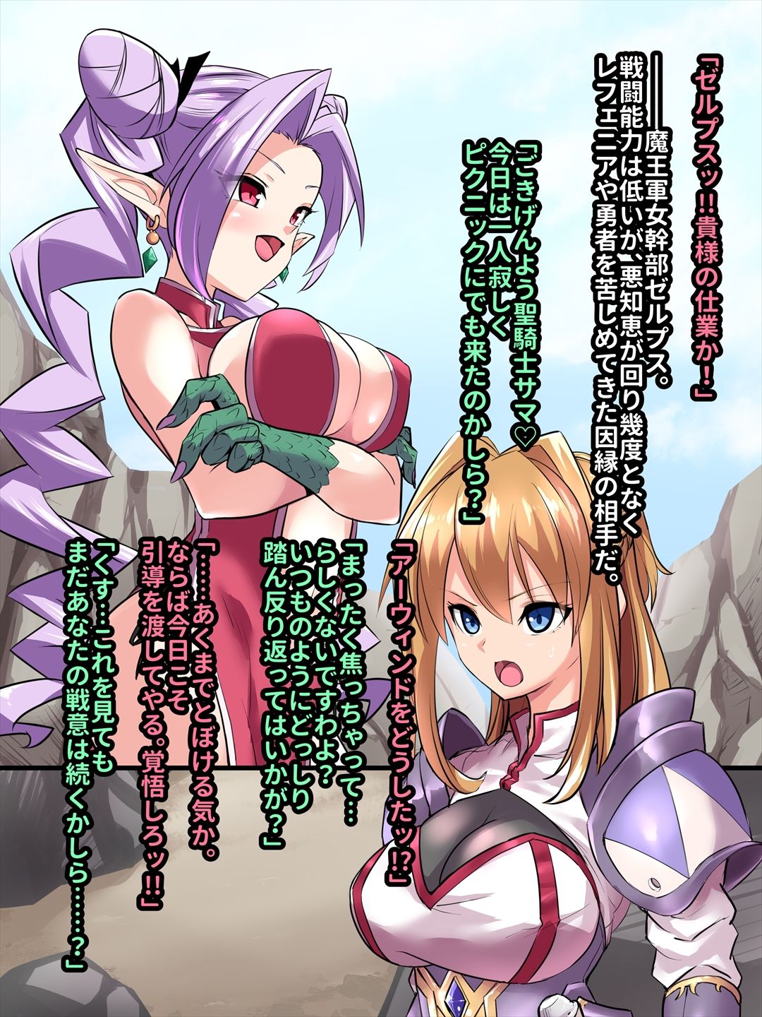 Haiboku Seikishi to Onna Kanbu page 4 full
