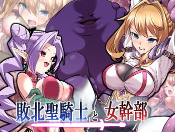 Haiboku Seikishi to Onna Kanbu cover