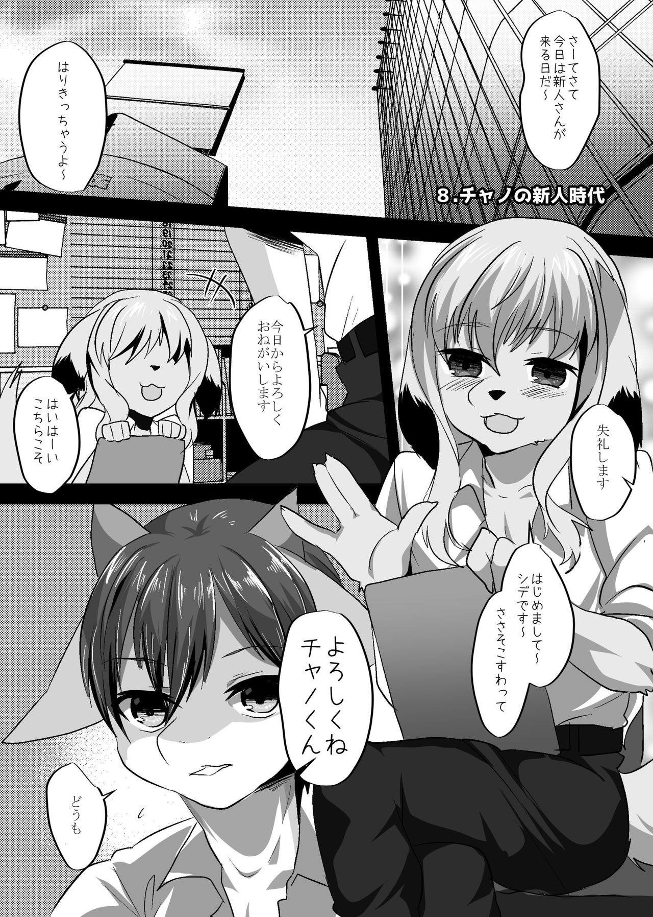 Warera Hatsujou Shukkin-ka 4 page 3 full