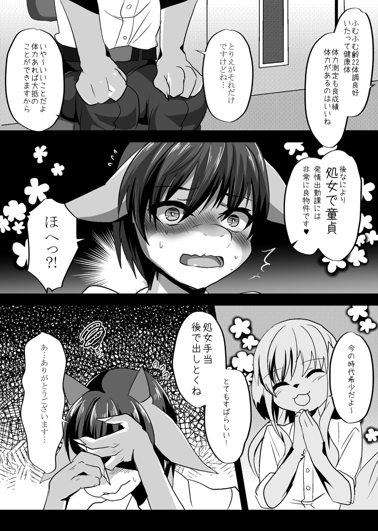 Warera Hatsujou Shukkin-ka 4 page 4 full