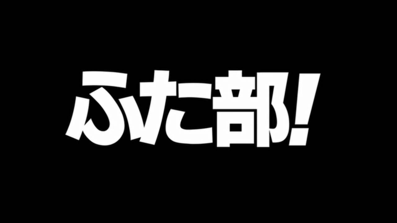 Futabu! HD screencaps page 1 full