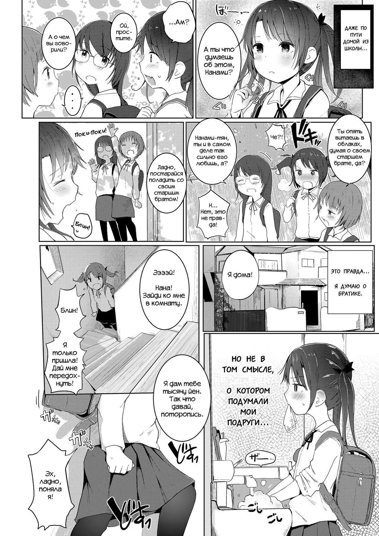 Imouto o Tsukaou page 2 full