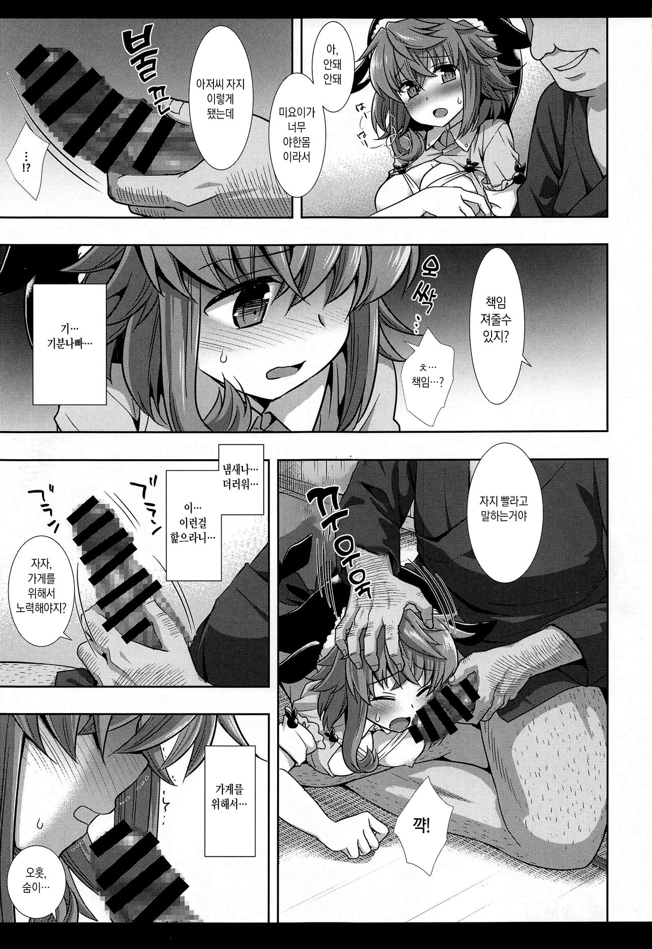 Touhou Ryoujoku 48 Miyoi | 동방능욕48 미요이 page 10 full