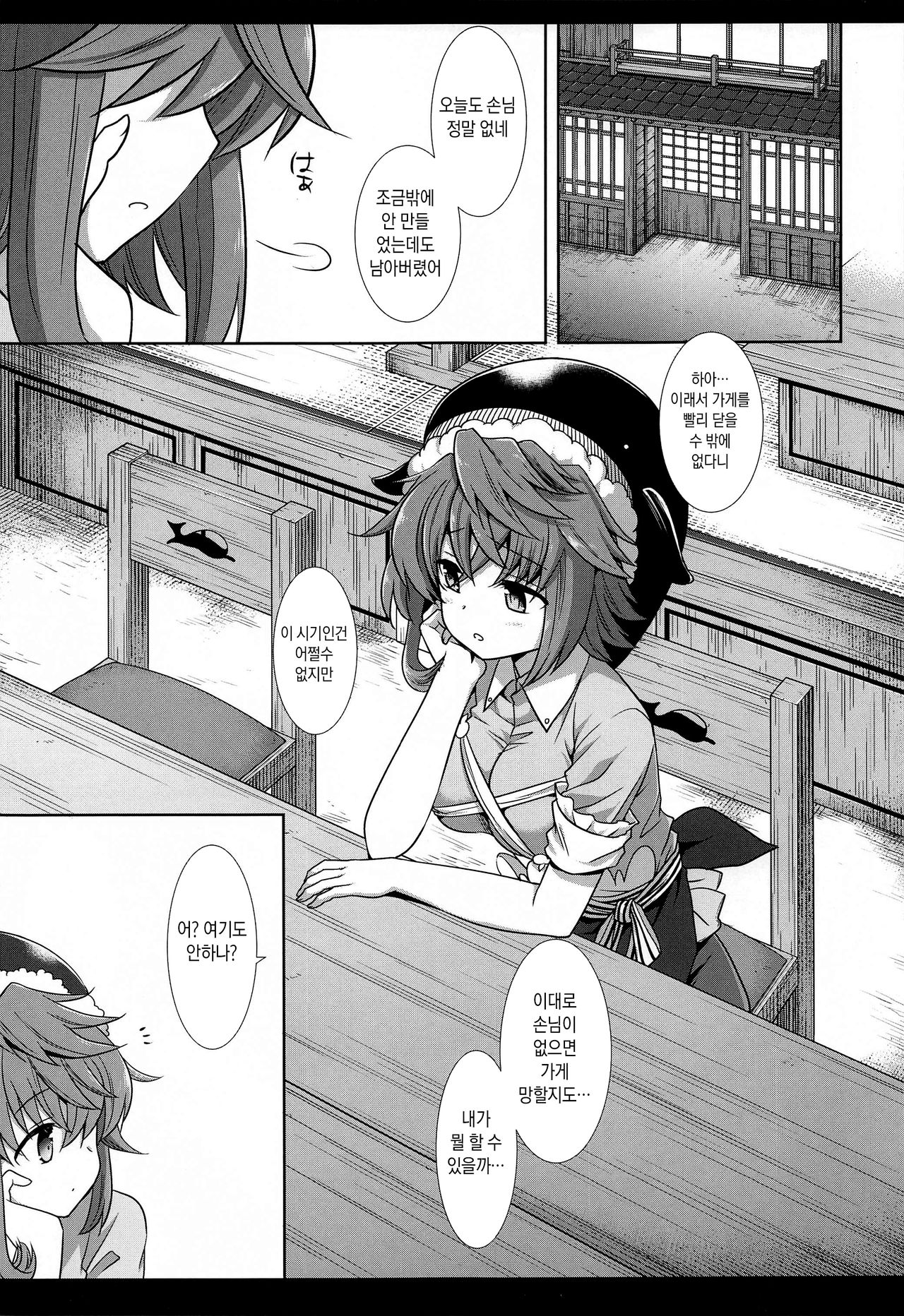 Touhou Ryoujoku 48 Miyoi | 동방능욕48 미요이 page 4 full