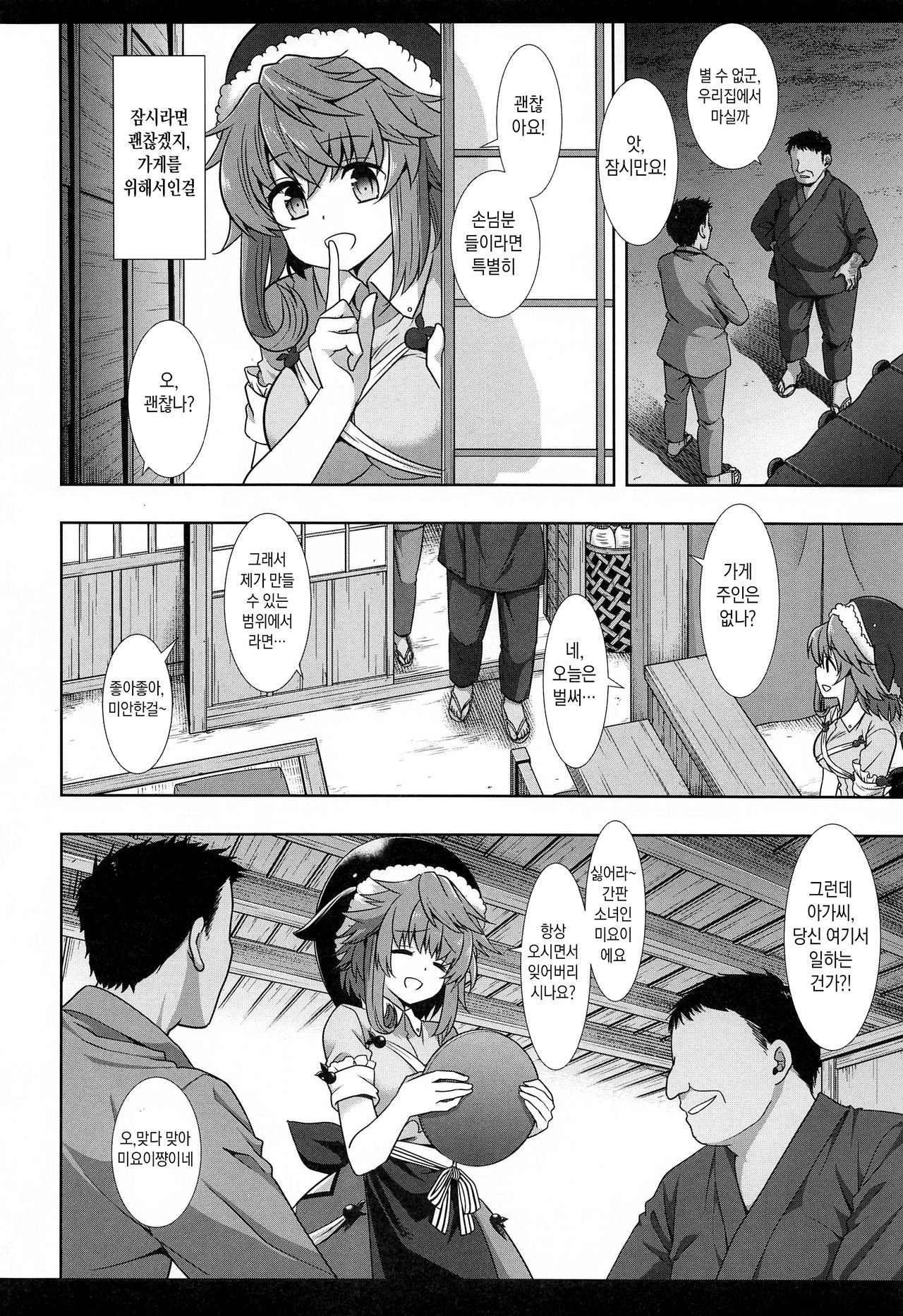 Touhou Ryoujoku 48 Miyoi | 동방능욕48 미요이 page 5 full