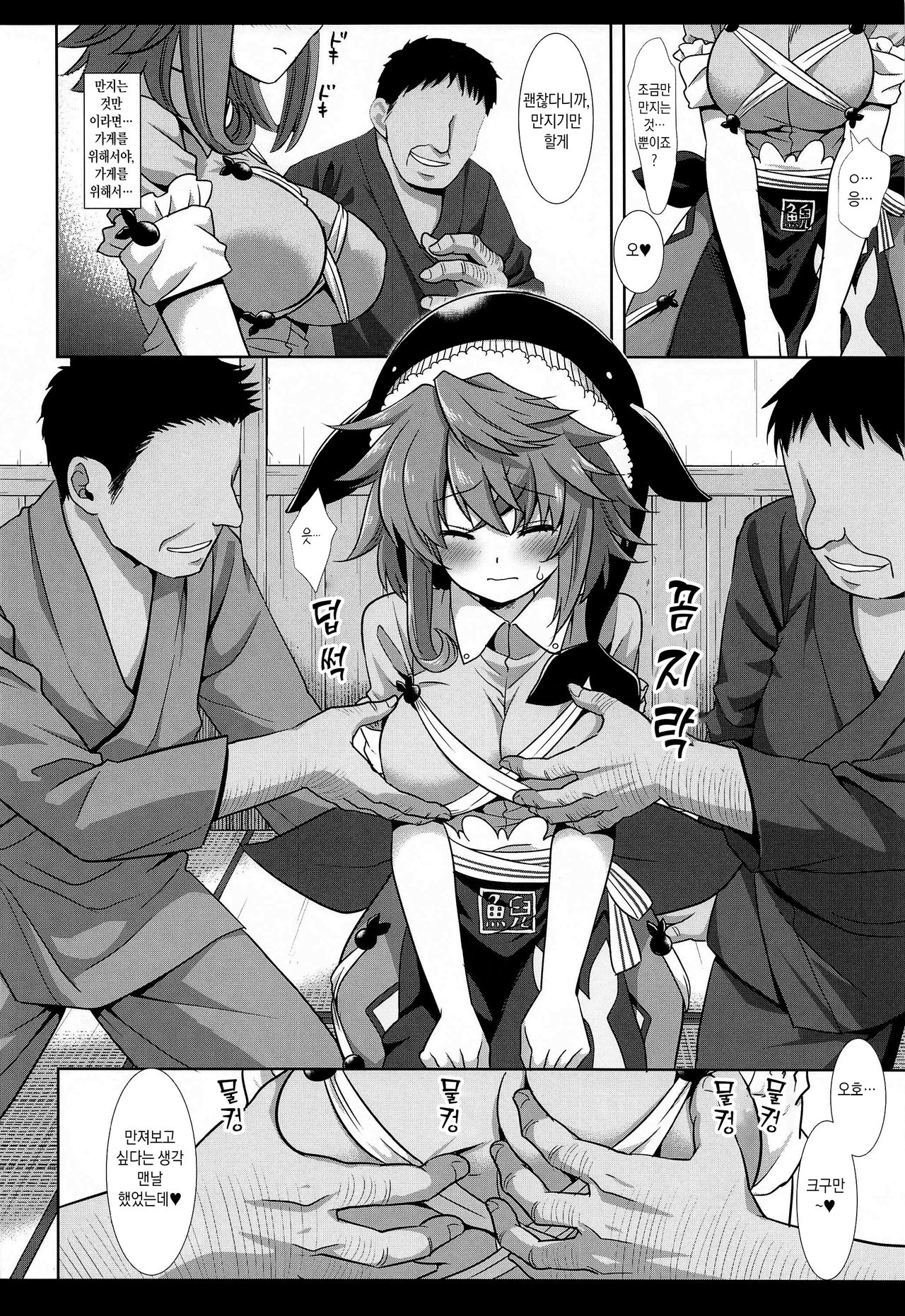 Touhou Ryoujoku 48 Miyoi | 동방능욕48 미요이 page 7 full